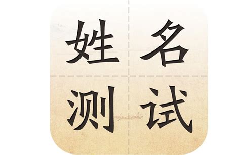 姓名評分|姓名评分测试、名字笔画五格三才测算